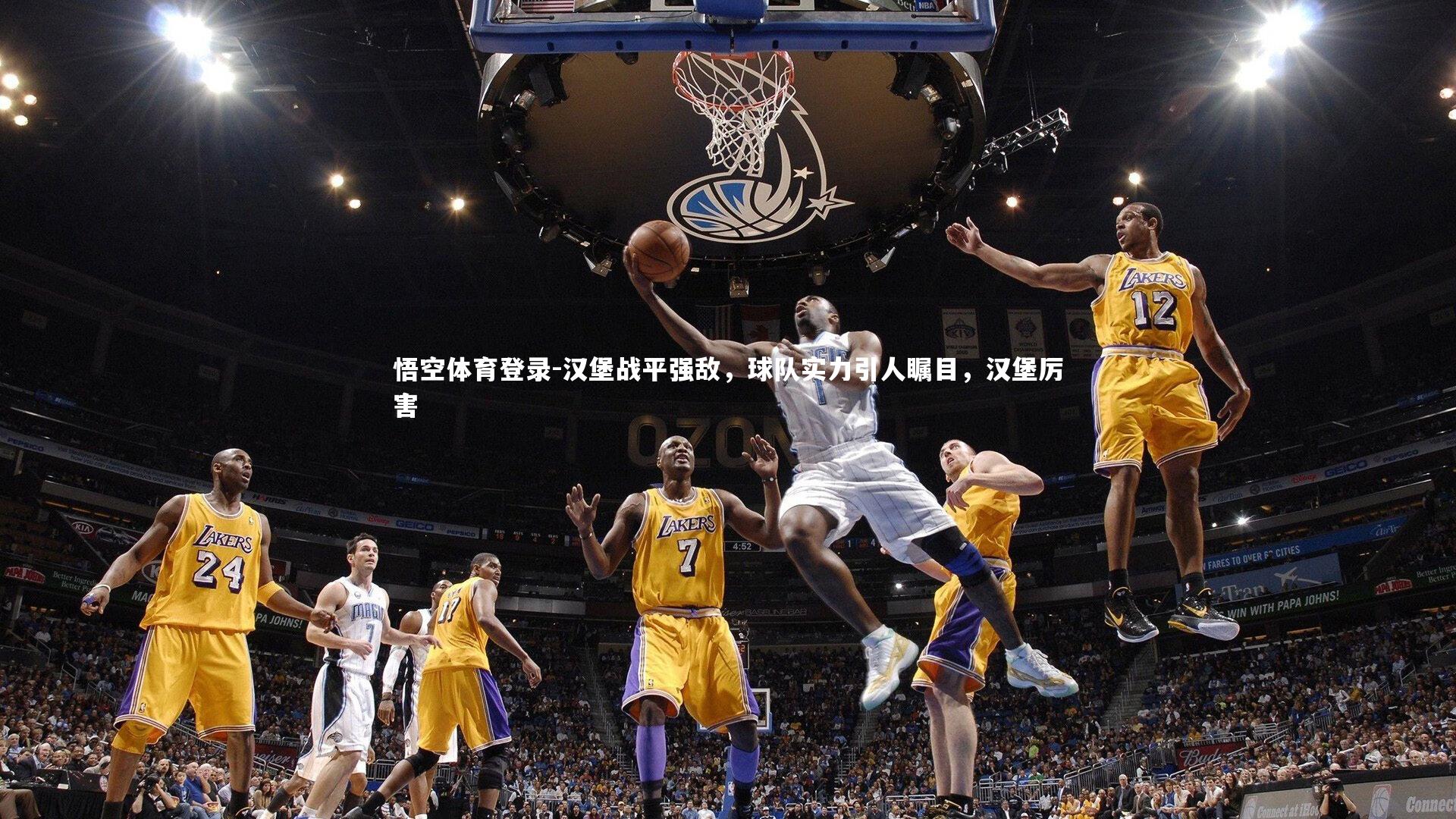 汉堡战平强敌，球队实力引人瞩目，汉堡厉害