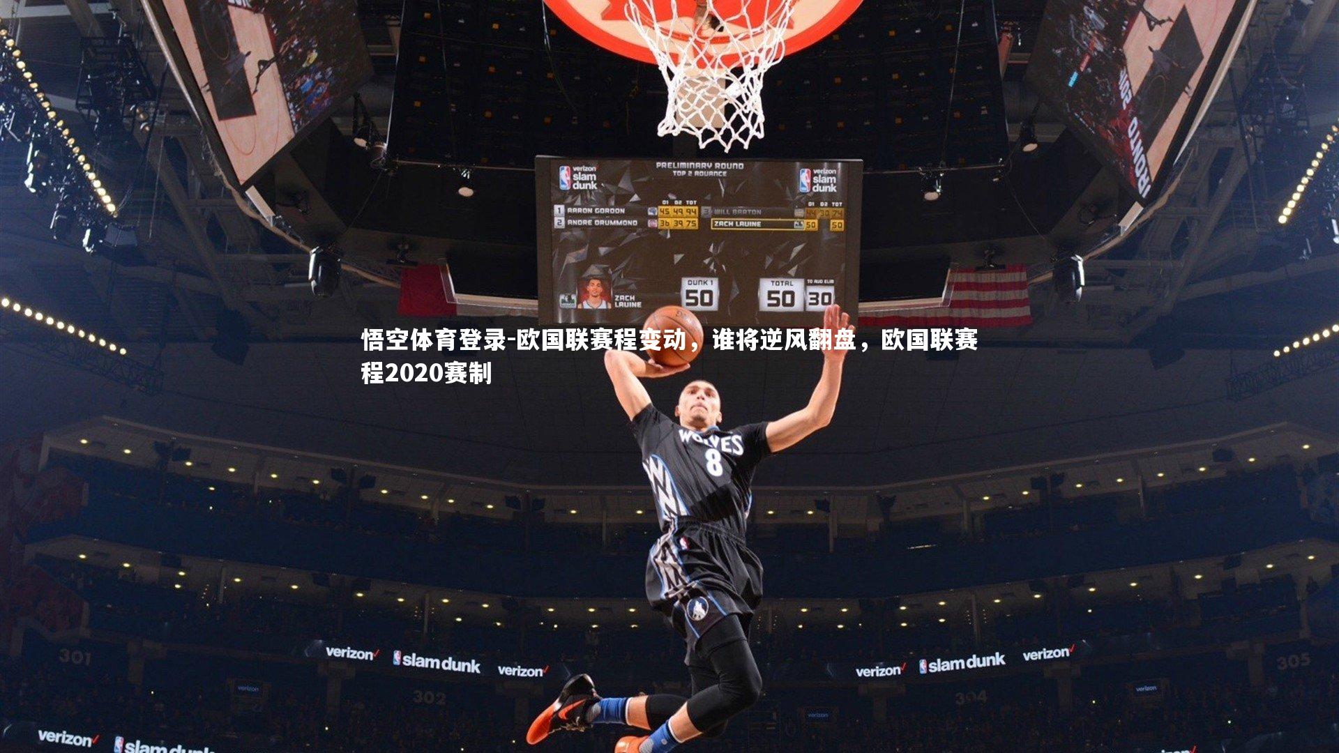 欧国联赛程变动，谁将逆风翻盘，欧国联赛程2020赛制