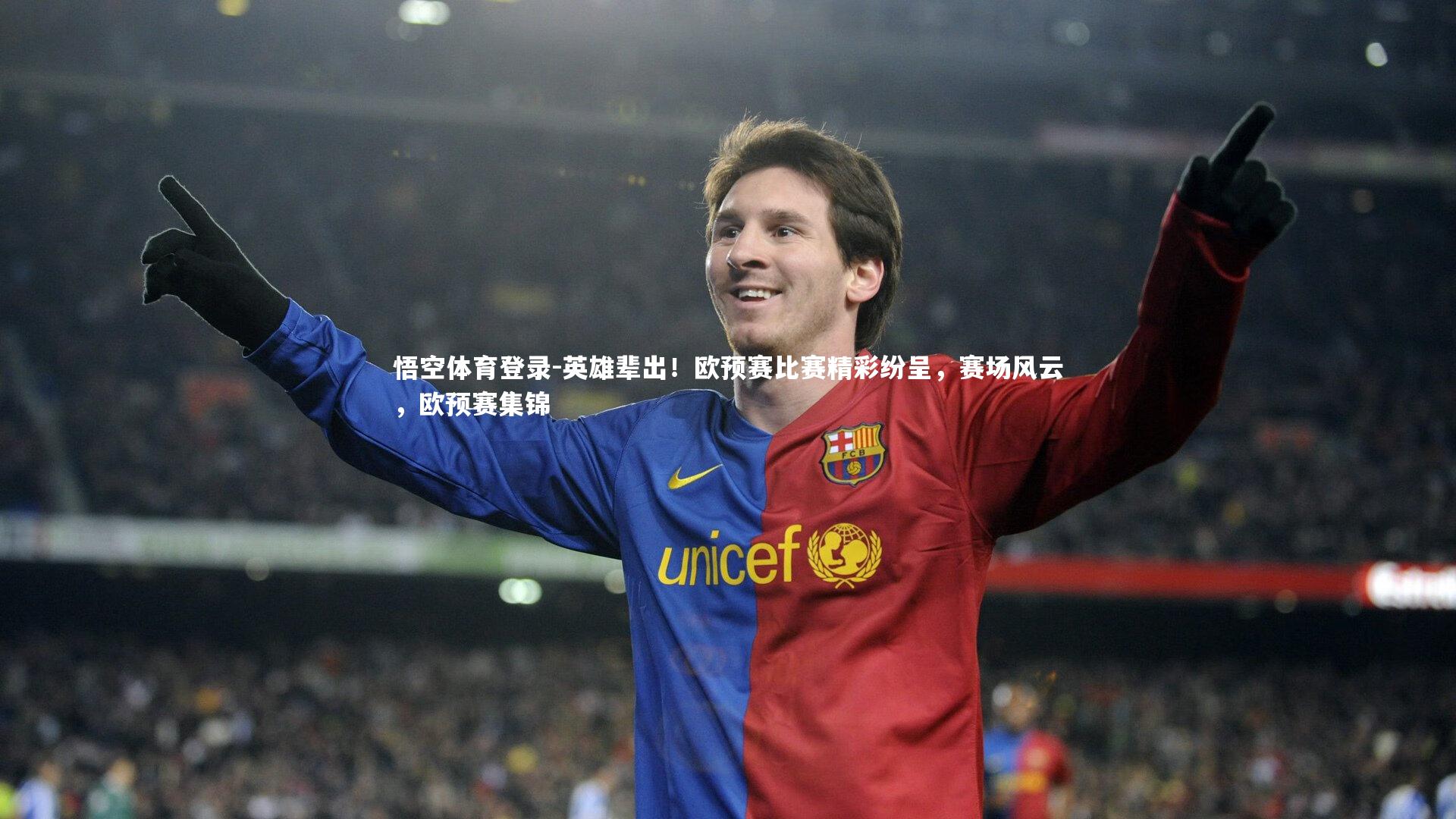 英雄辈出！欧预赛比赛精彩纷呈，赛场风云，欧预赛集锦