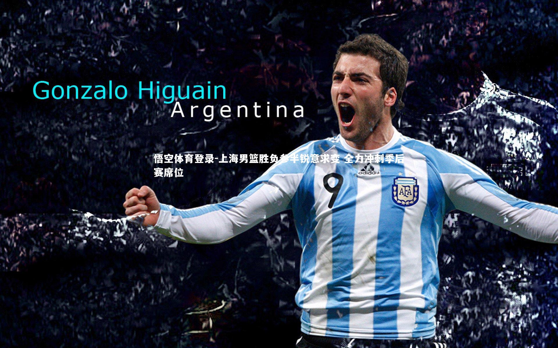 上海男篮胜负参半锐意求变 全力冲刺季后赛席位