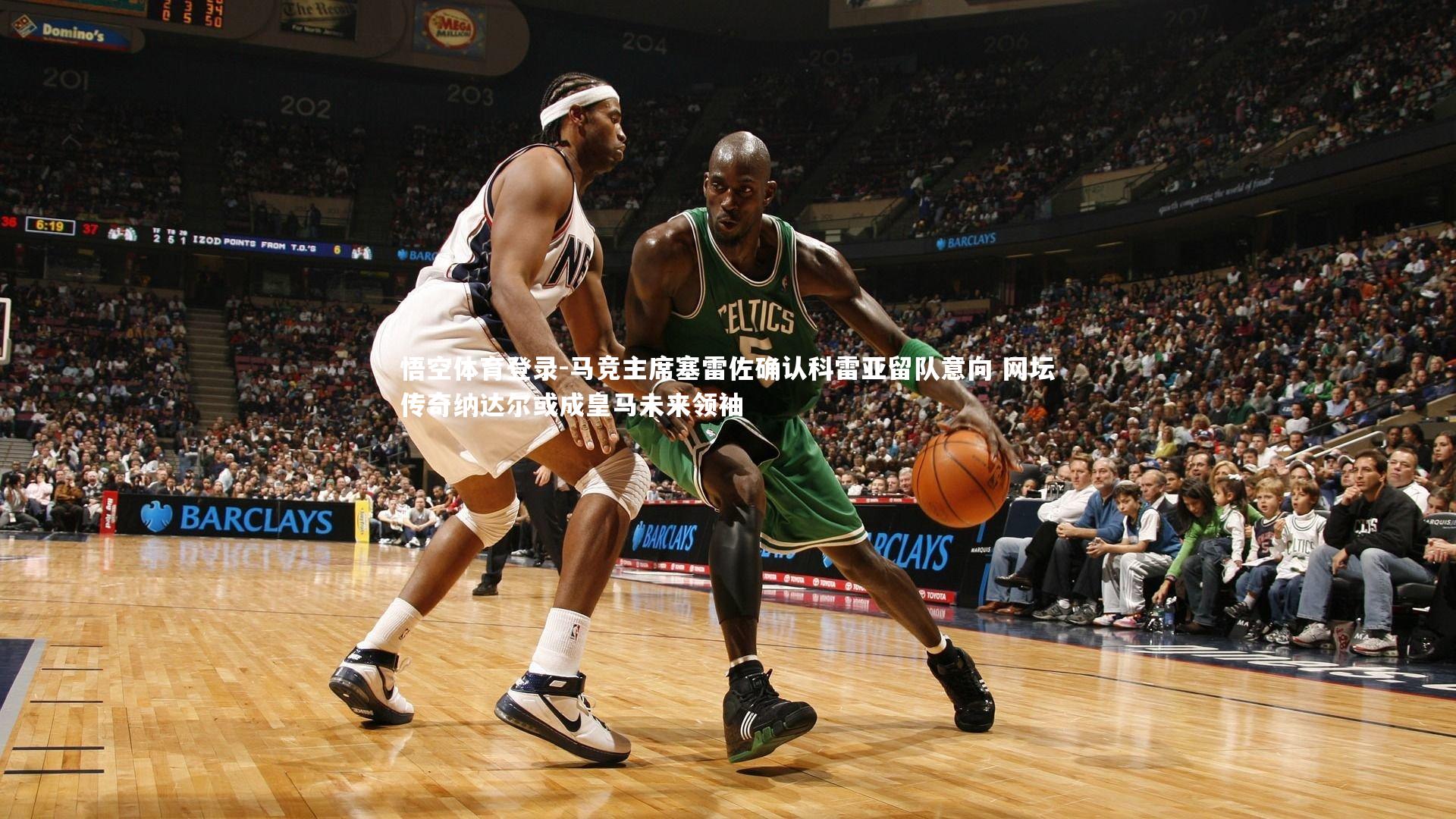 悟空体育登录-马竞主席塞雷佐确认科雷亚留队意向 网坛传奇纳达尔或成皇马未来领袖